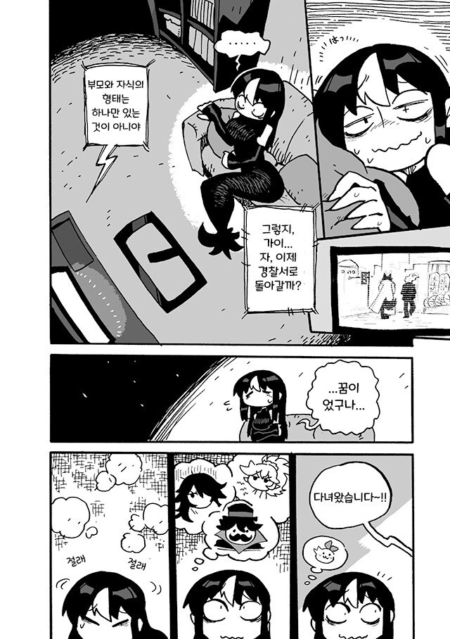 만화]노스와 자쿠로 4화.manhwa - 이미지 10