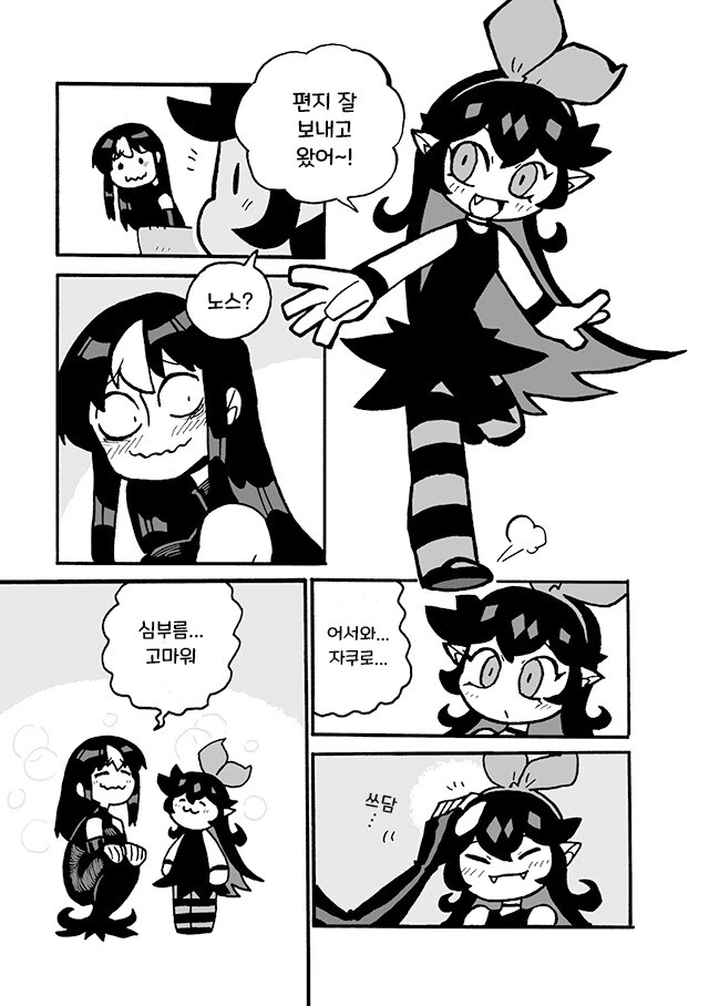 만화]노스와 자쿠로 4화.manhwa - 이미지 11