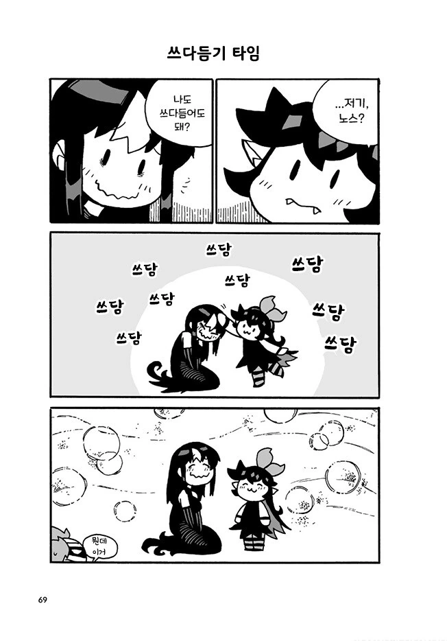 만화]노스와 자쿠로 4화.manhwa - 이미지 15