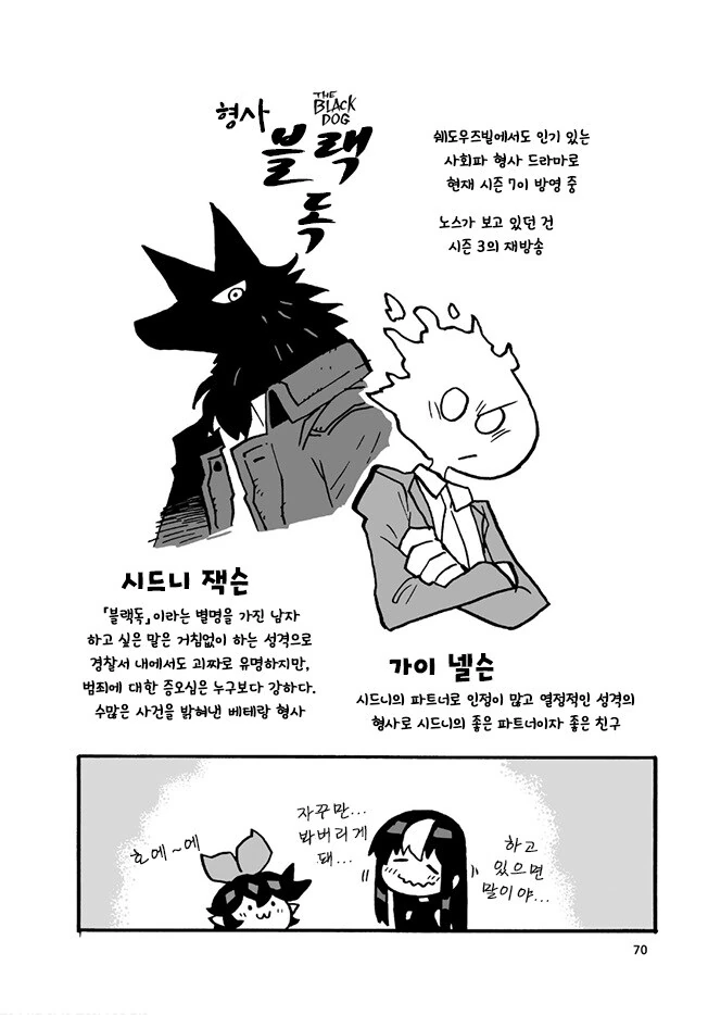 만화]노스와 자쿠로 4화.manhwa - 이미지 16