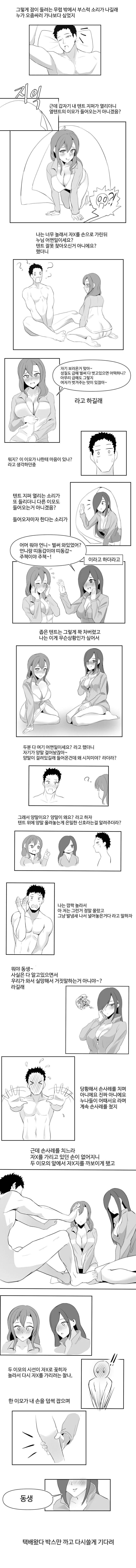 약H) 등산 동회회 가지말고하는 만화.manhwa - 이미지 2