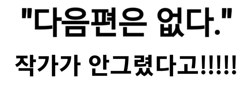 약H) 등산 동회회 가지말고하는 만화.manhwa - 이미지 3