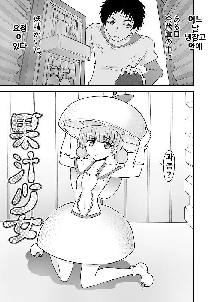오렌지 주스 만드는 만화.manga