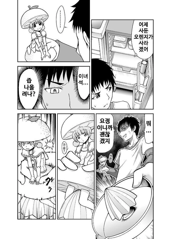 오렌지 주스 만드는 만화.manga - 이미지 3