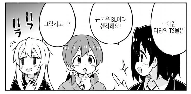 (TS) ㅇㅍ셜.TS ㅇㅋ 타락 장르는 BL 장르라 할수 있다.manga - 이미지 5