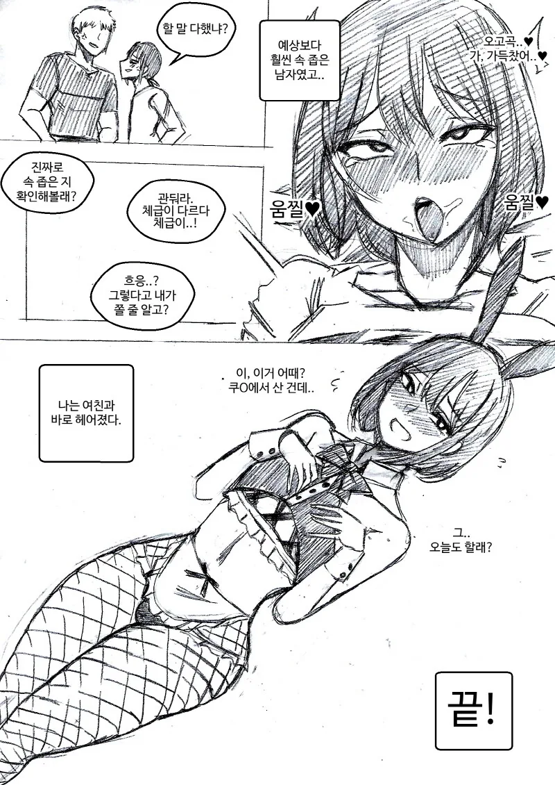룸메이트의 짝사랑 상대를 뺏어버린.manga - 이미지 2