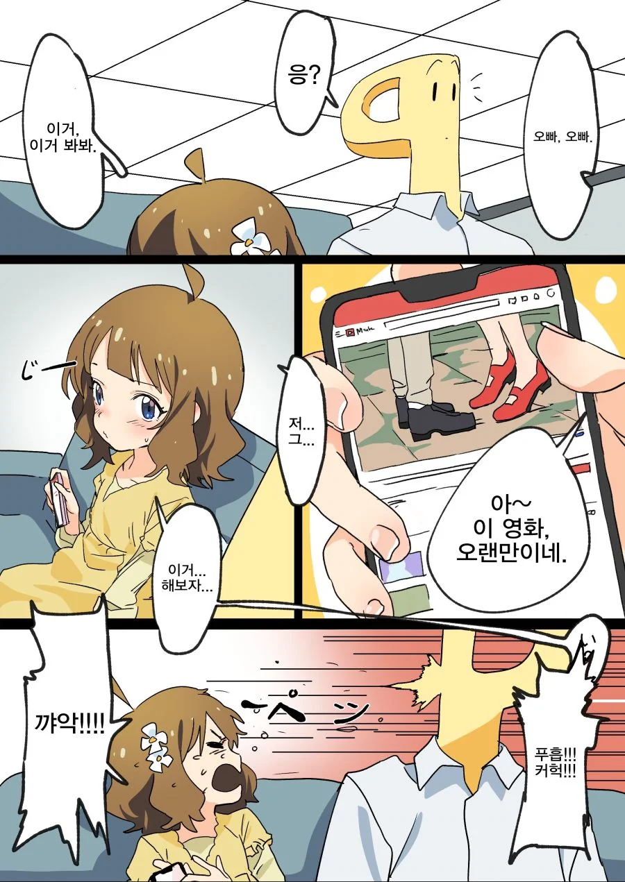 @)모모코가 키스하자고 하는.manwha