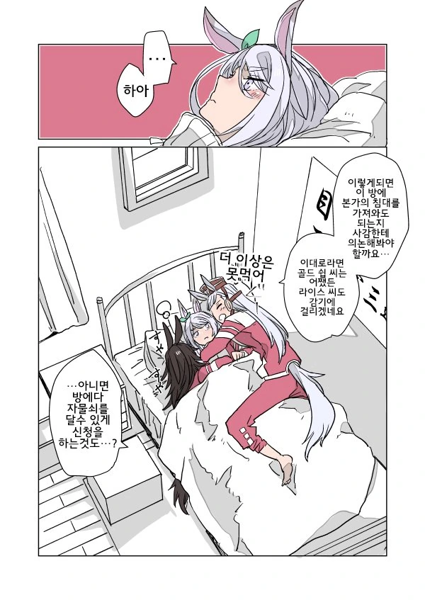 [말딸] 고루시님이 왔다.manhwa - 이미지 3