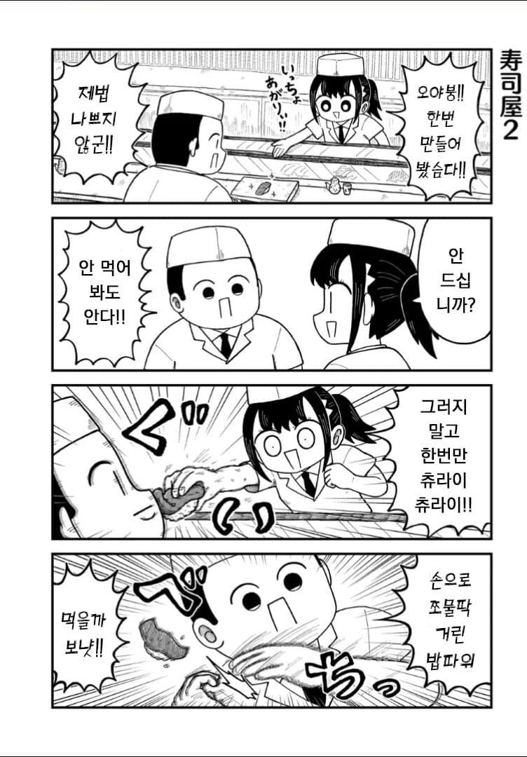 초밥집에 취직하는 만화 - 이미지 2