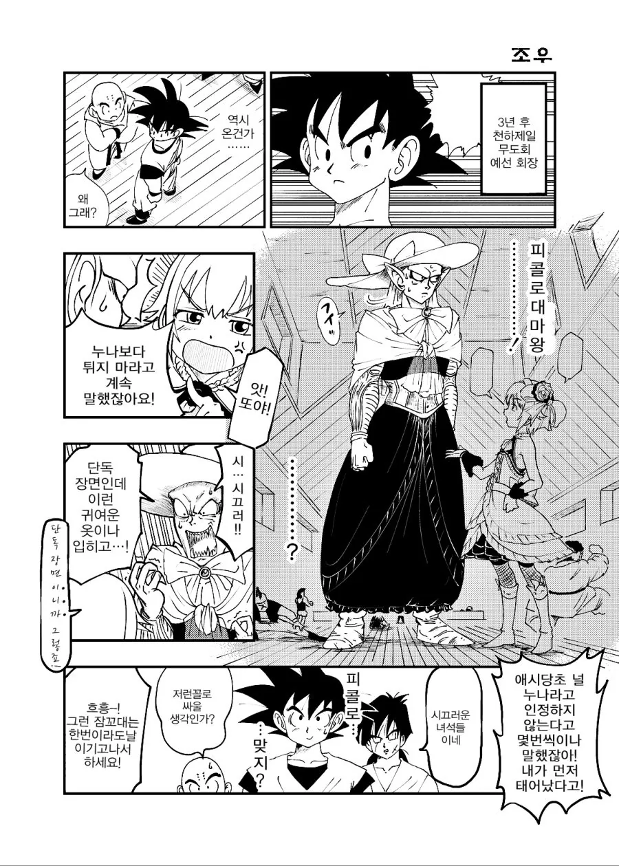 @) 드래곤볼 사치코 만화.manga - 이미지 2