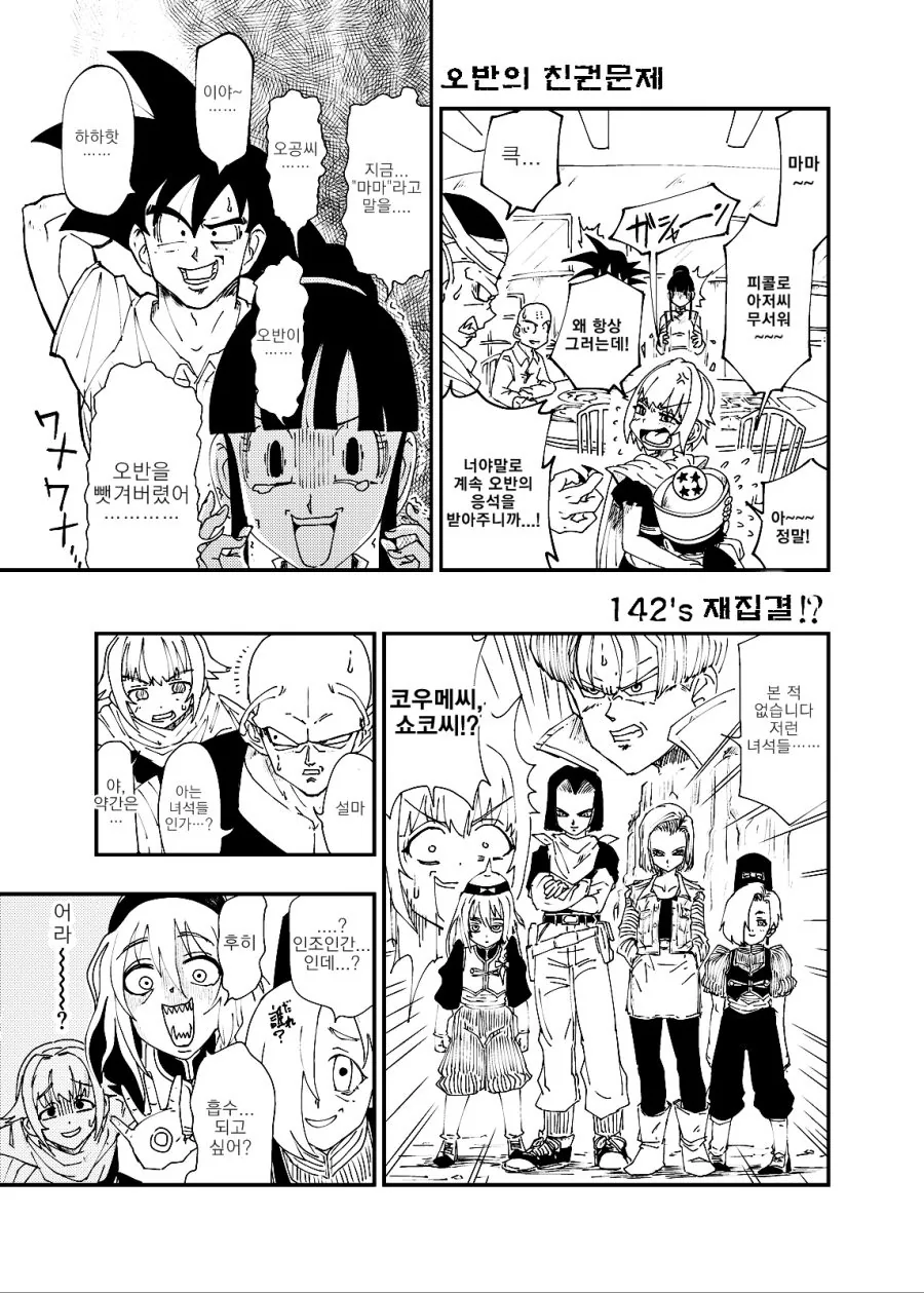 @) 드래곤볼 사치코 만화.manga - 이미지 3