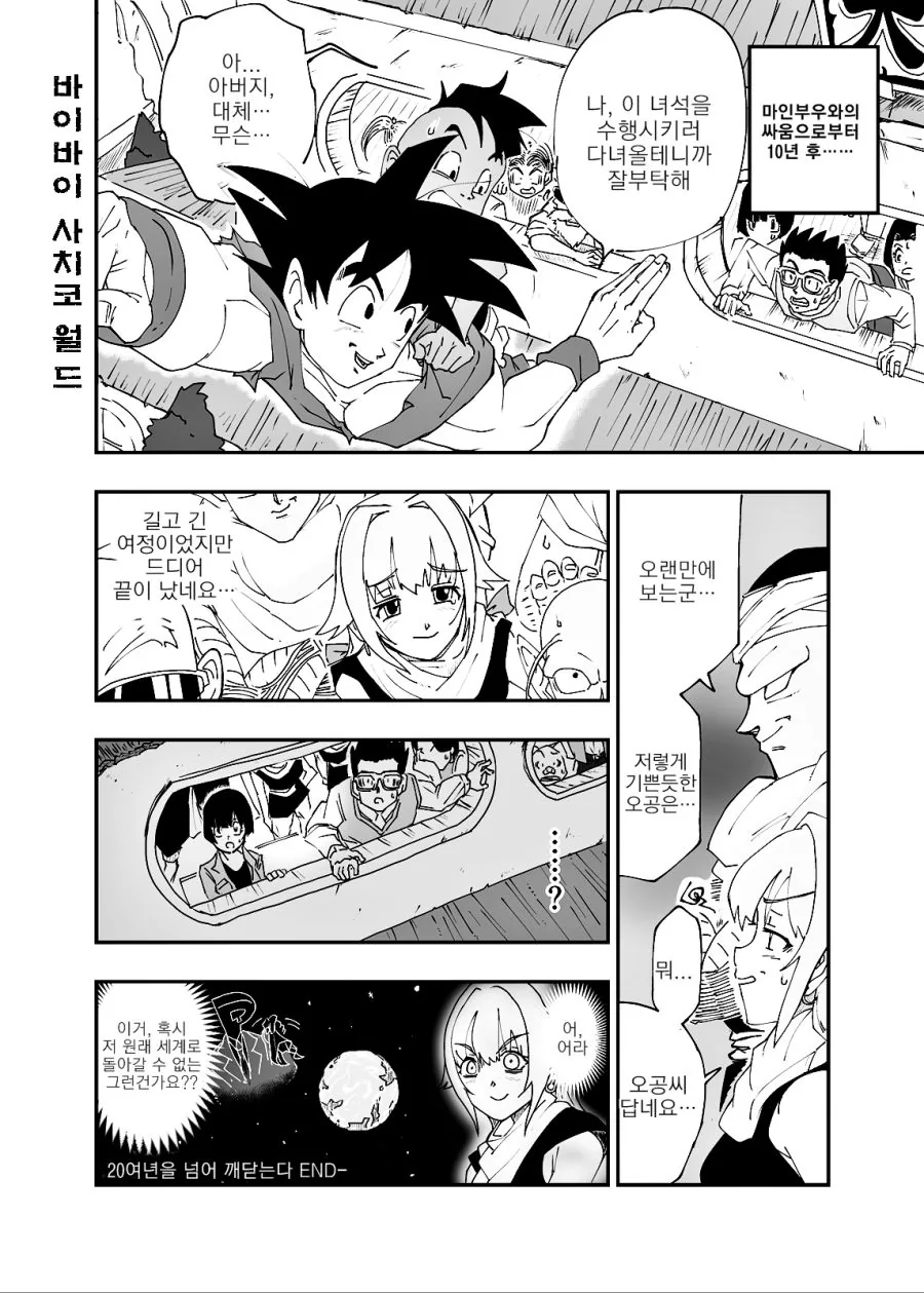 @) 드래곤볼 사치코 만화.manga - 이미지 4