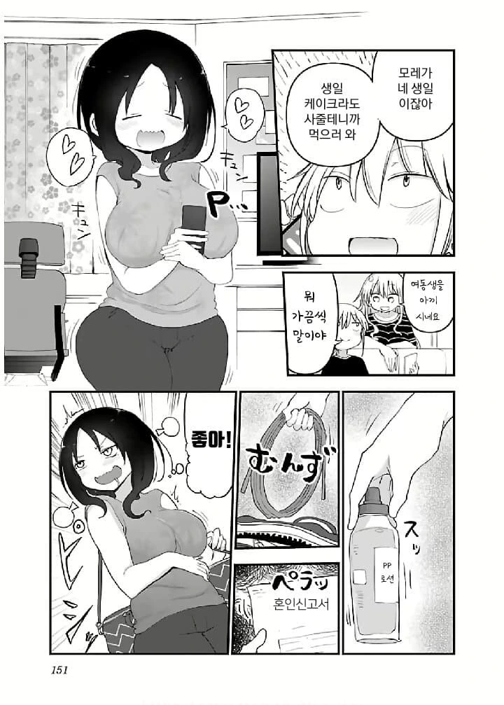 여동생이 중증 ㅂㄹ콤인 만화
