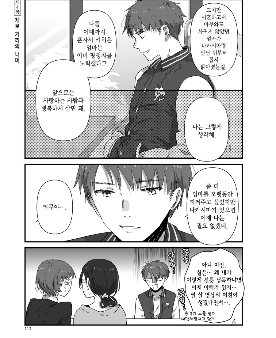 백합)여동급생이 엄마 연인인걸 알려줌 - 이미지 4
