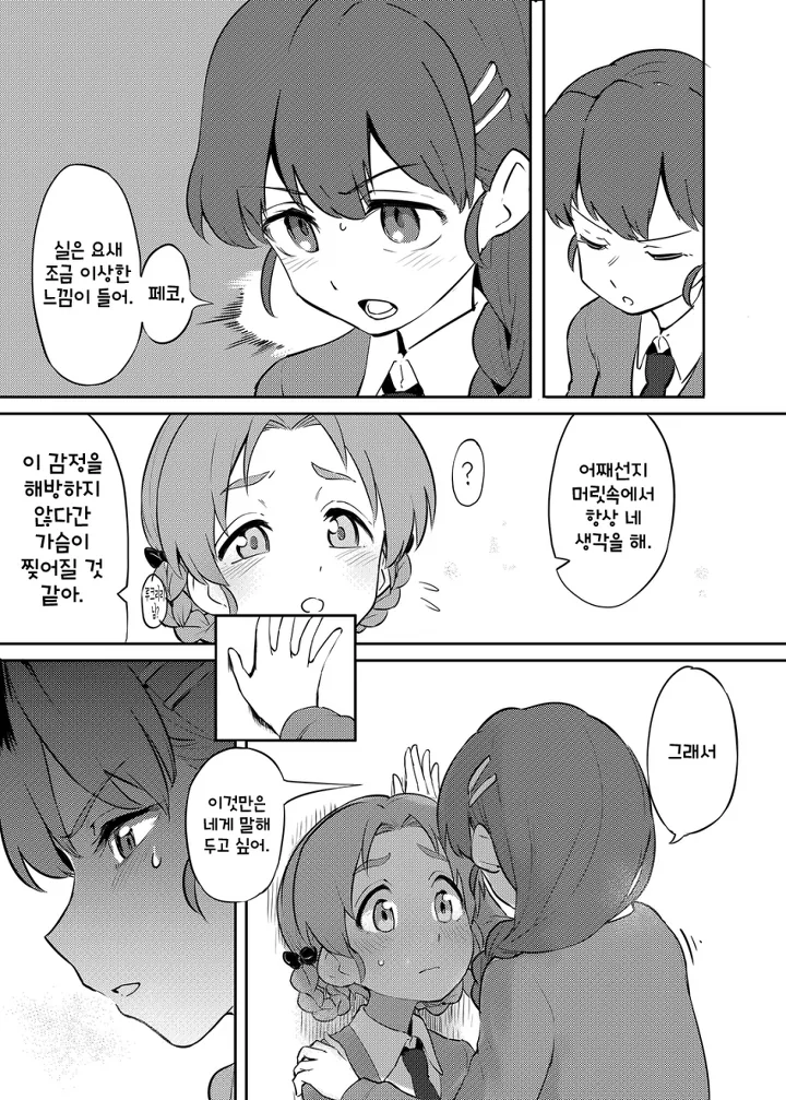 고백하는 만화.manwha - 이미지 2