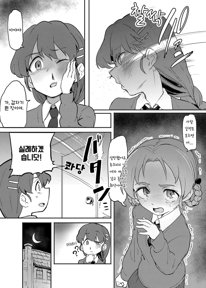 고백하는 만화.manwha - 이미지 5