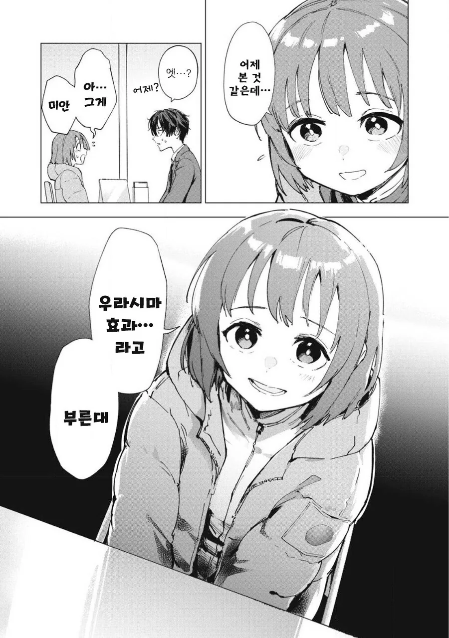 odd and kind 만화 .manhwa - 이미지 17