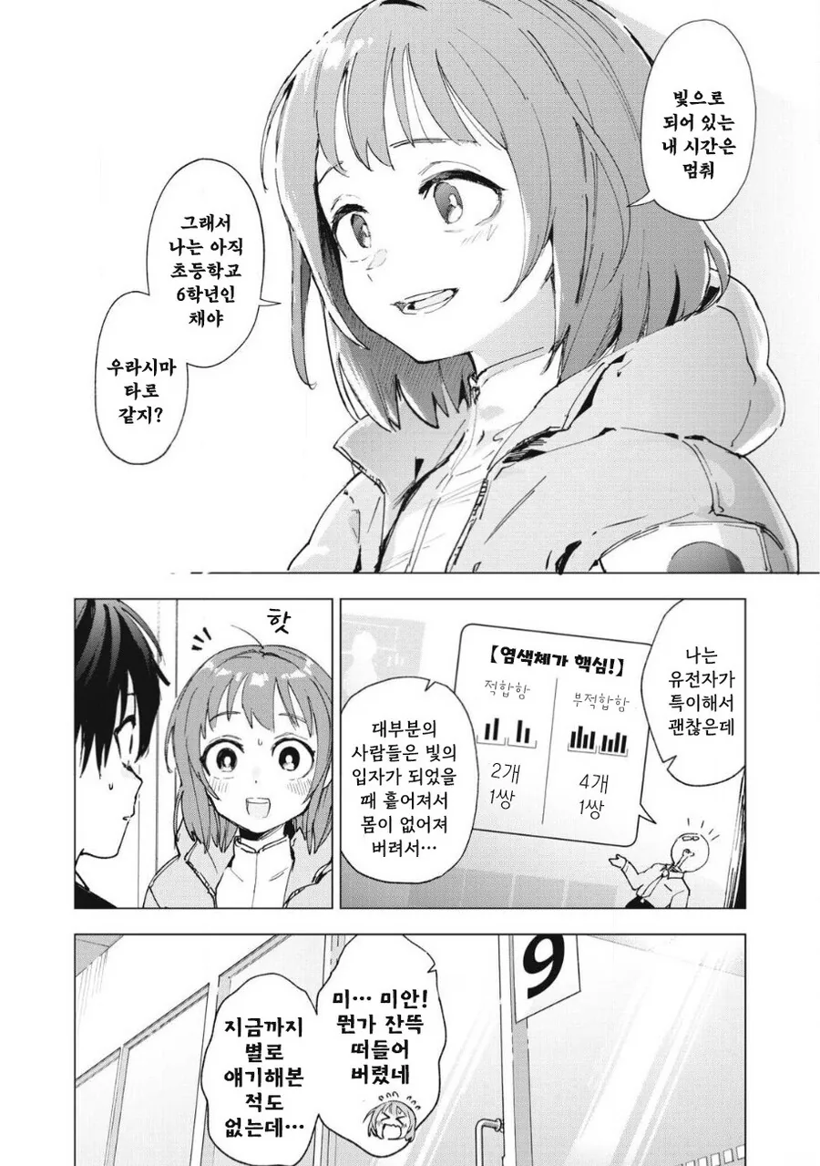 odd and kind 만화 .manhwa - 이미지 19