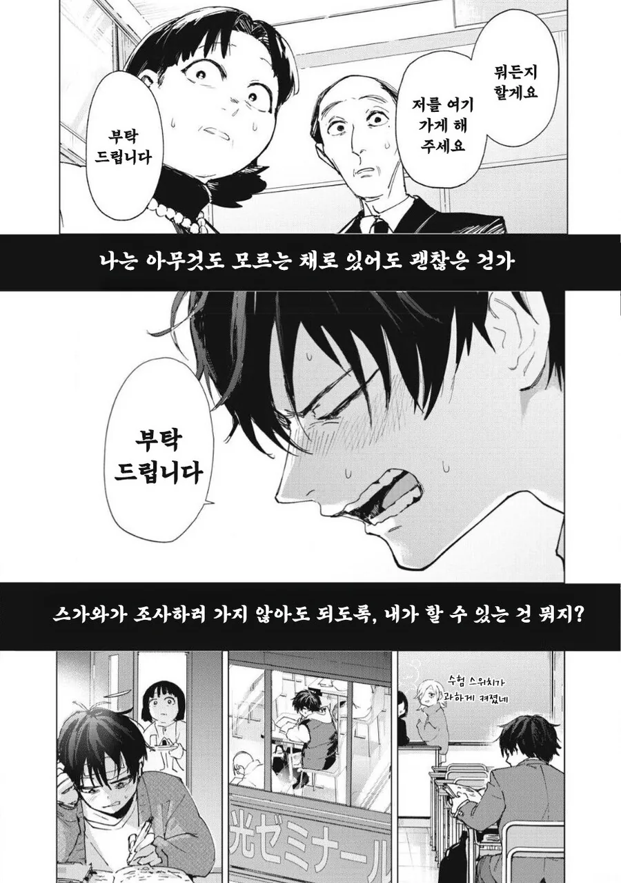 odd and kind 만화 .manhwa - 이미지 23