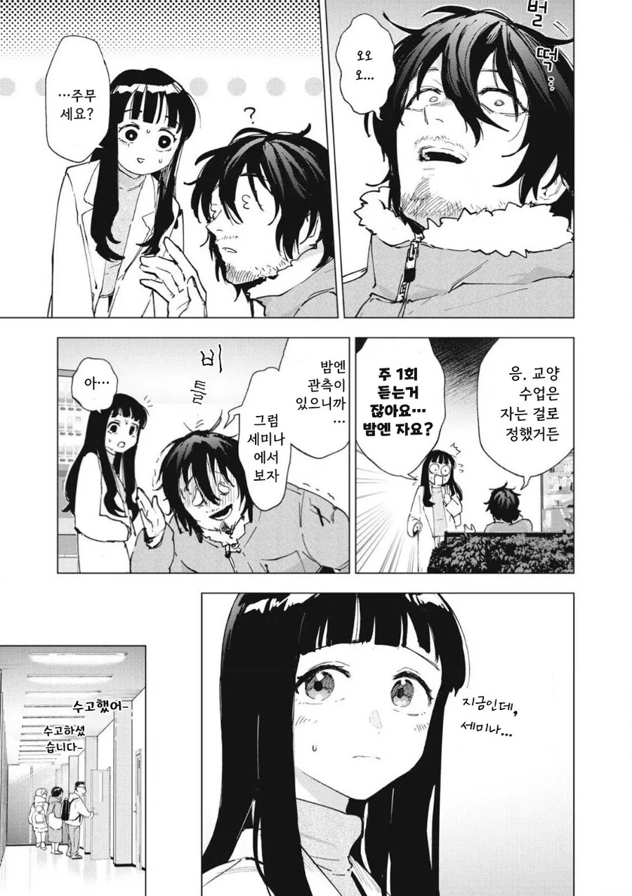 odd and kind 만화 .manhwa - 이미지 27