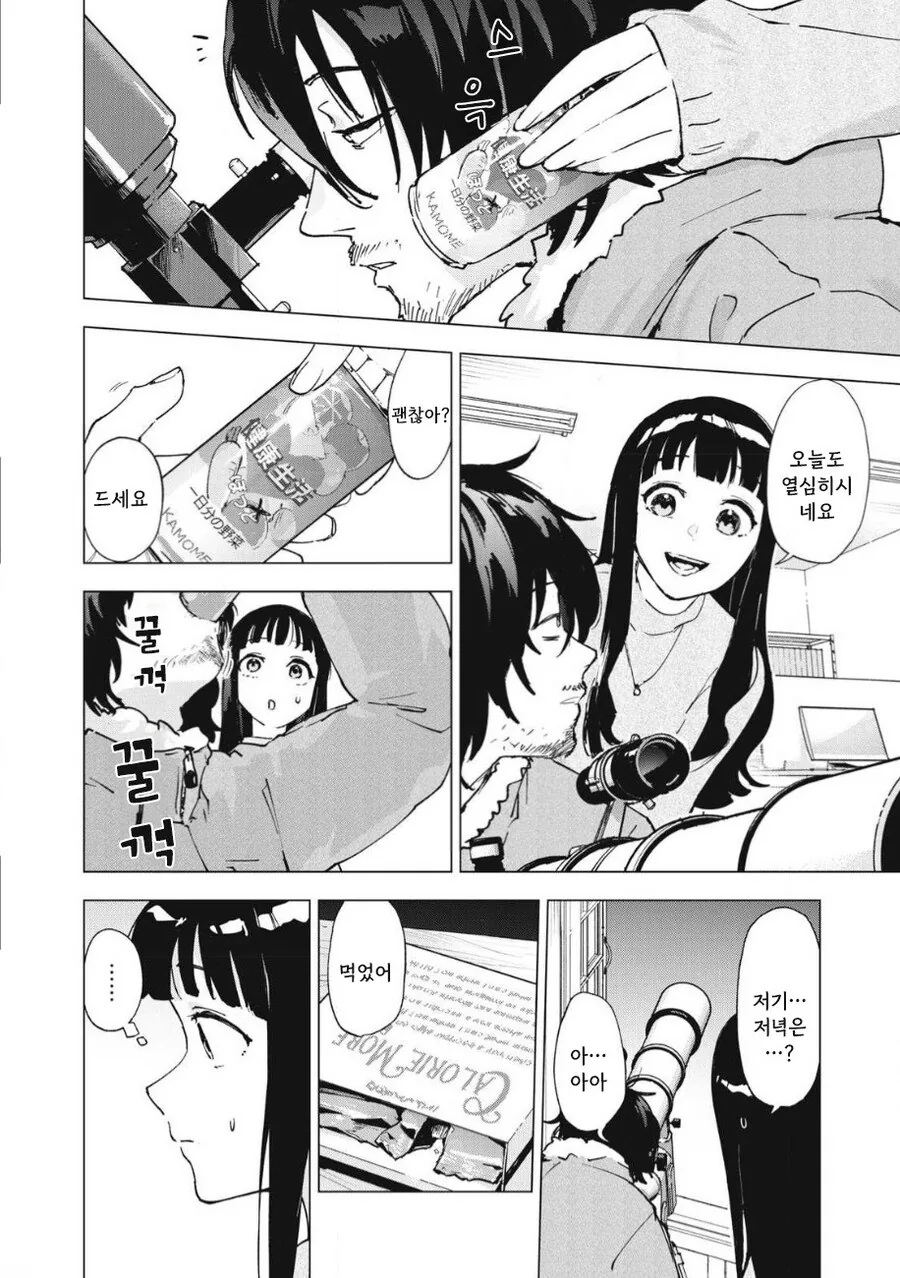 odd and kind 만화 .manhwa - 이미지 28