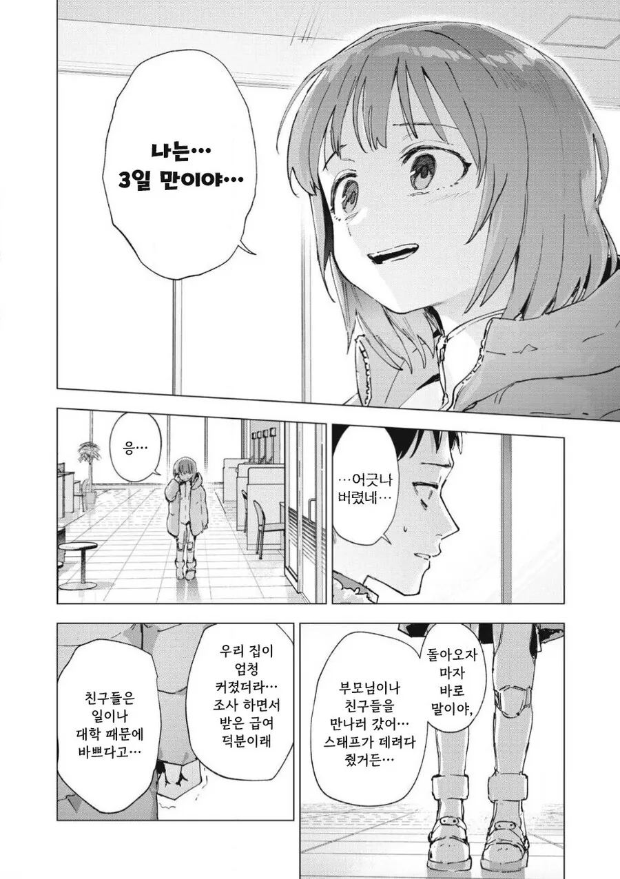 odd and kind 만화 .manhwa - 이미지 32
