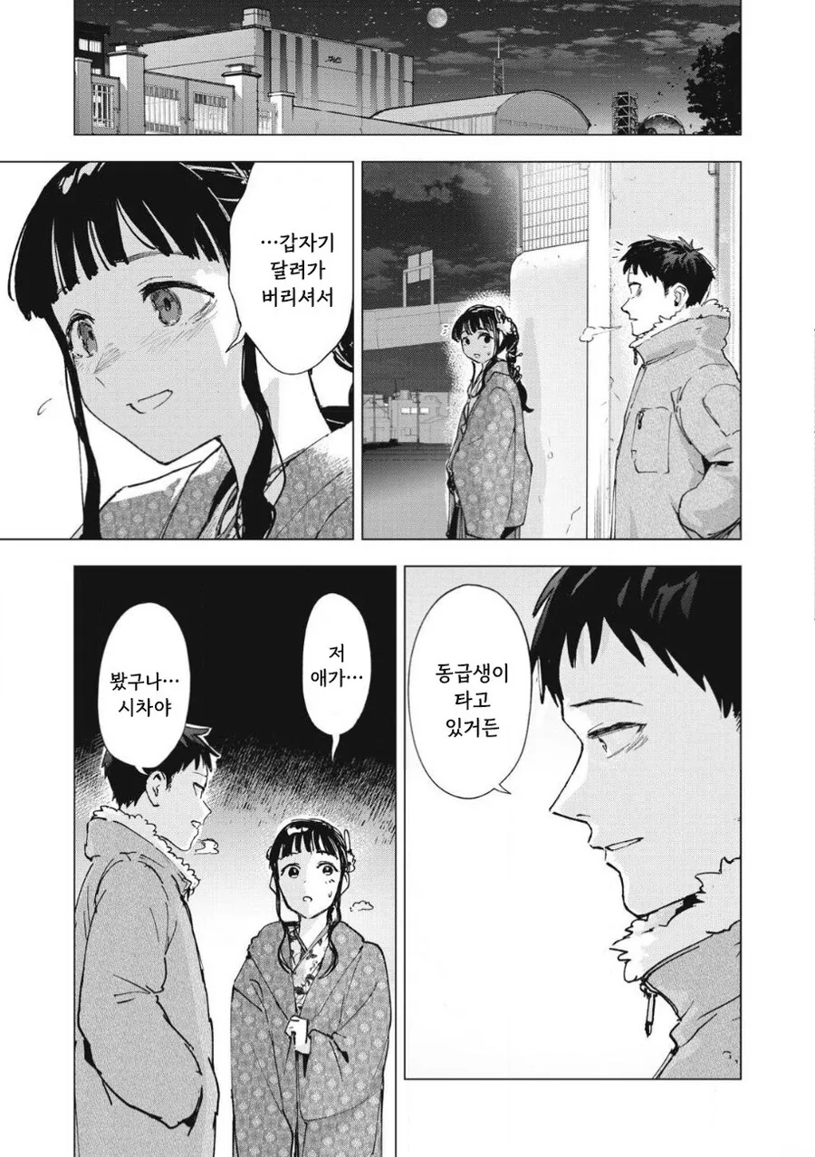odd and kind 만화 .manhwa - 이미지 37