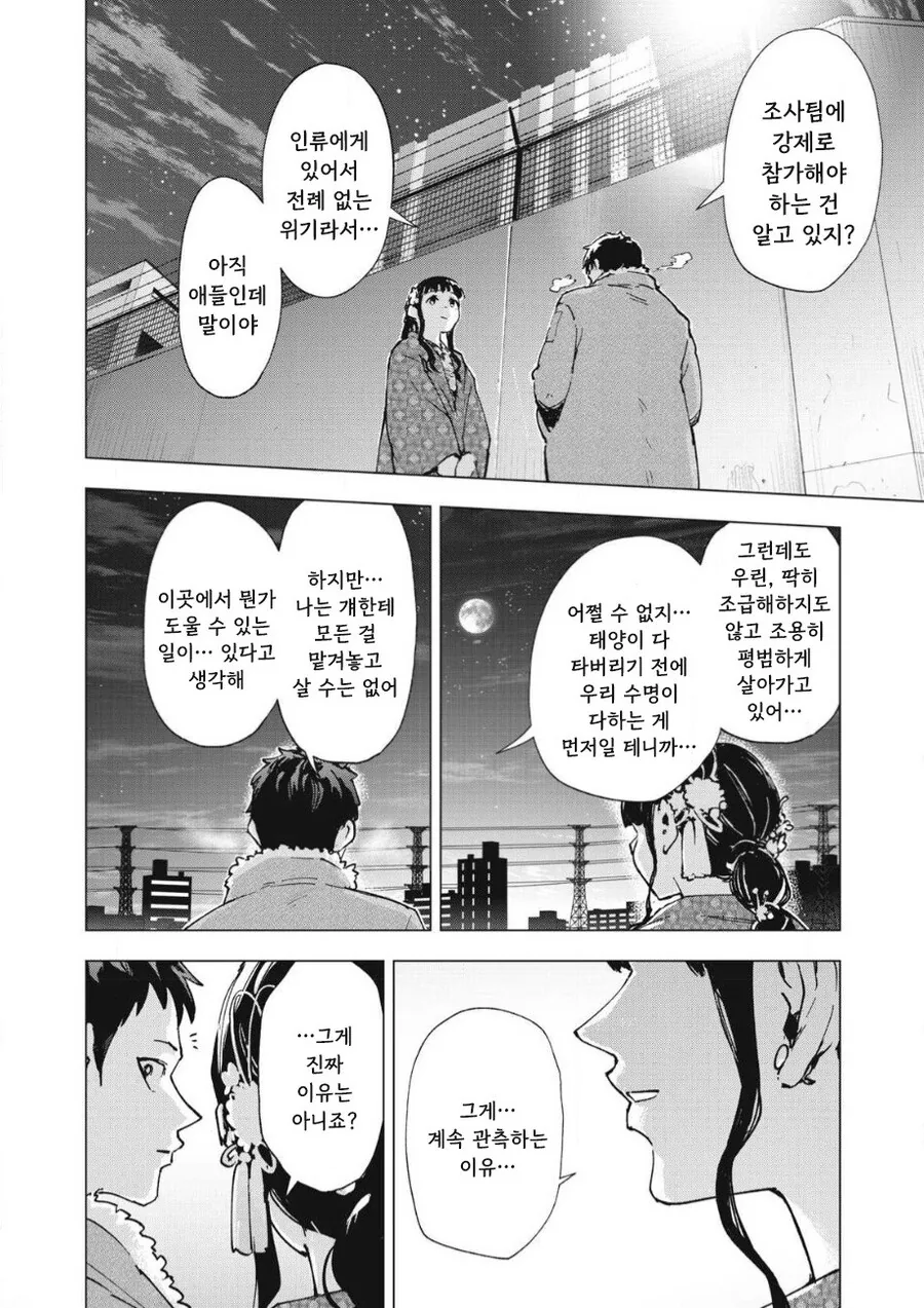 odd and kind 만화 .manhwa - 이미지 38