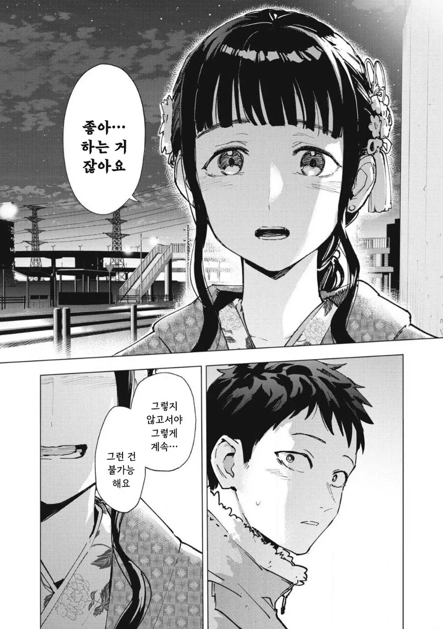 odd and kind 만화 .manhwa - 이미지 39