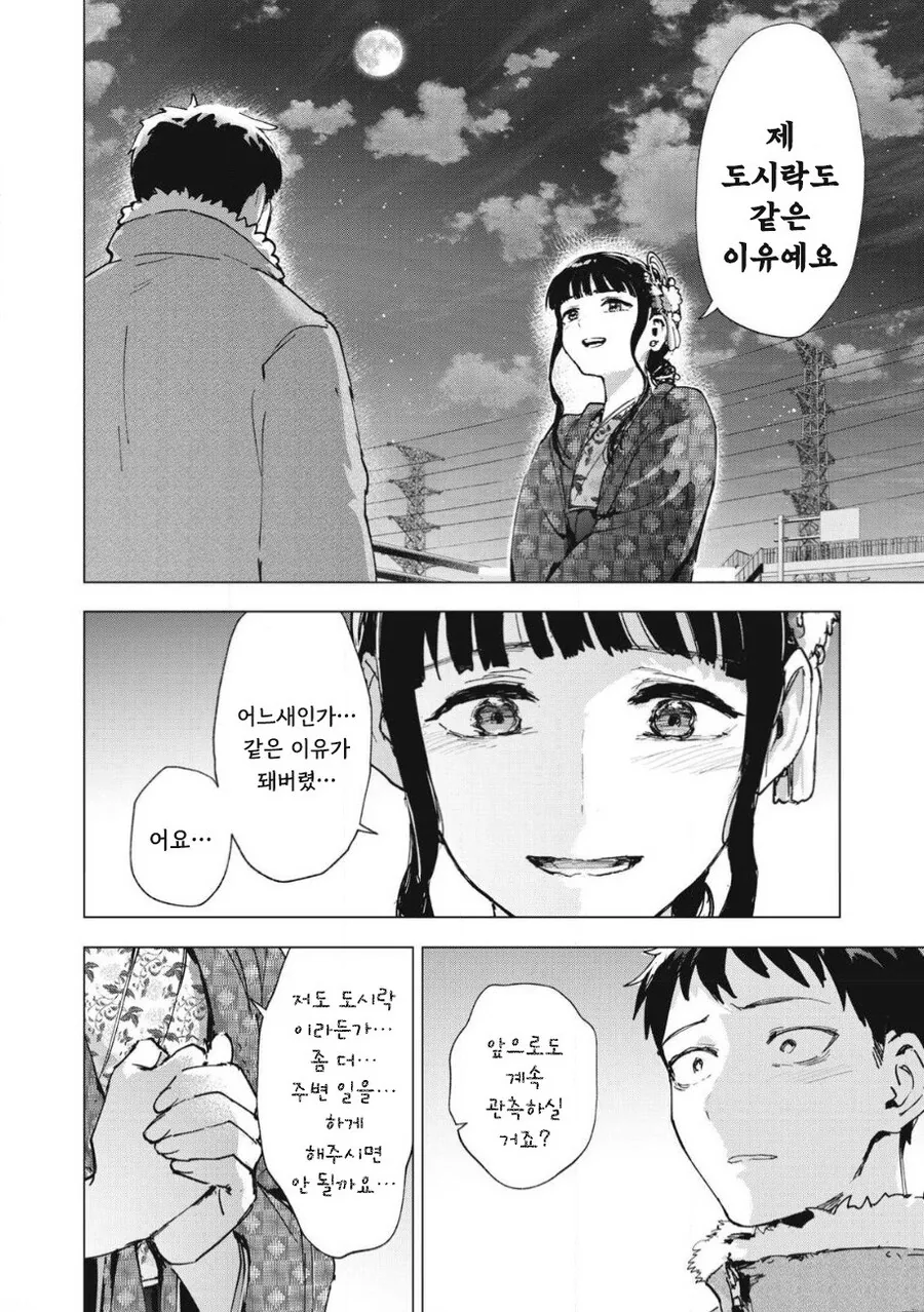 odd and kind 만화 .manhwa - 이미지 40