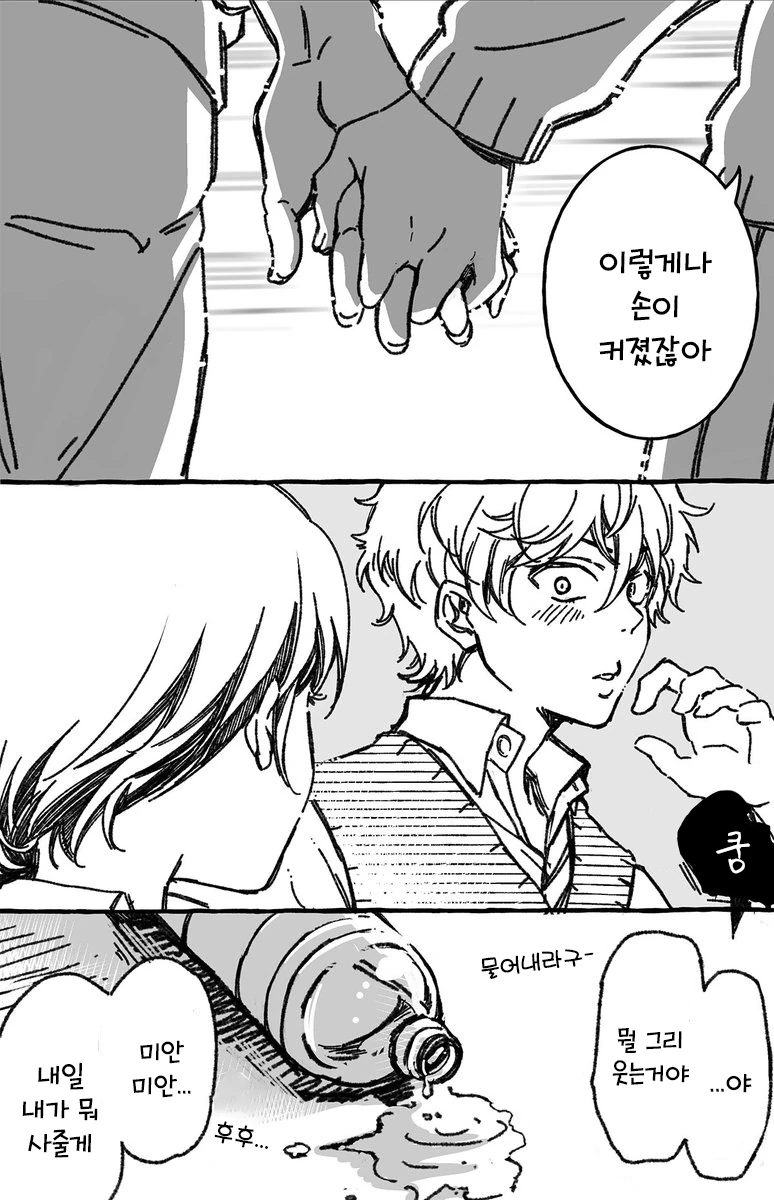 소꿉친구와 진짜로 사귀기까지 15분 전.manhwa - 이미지 8