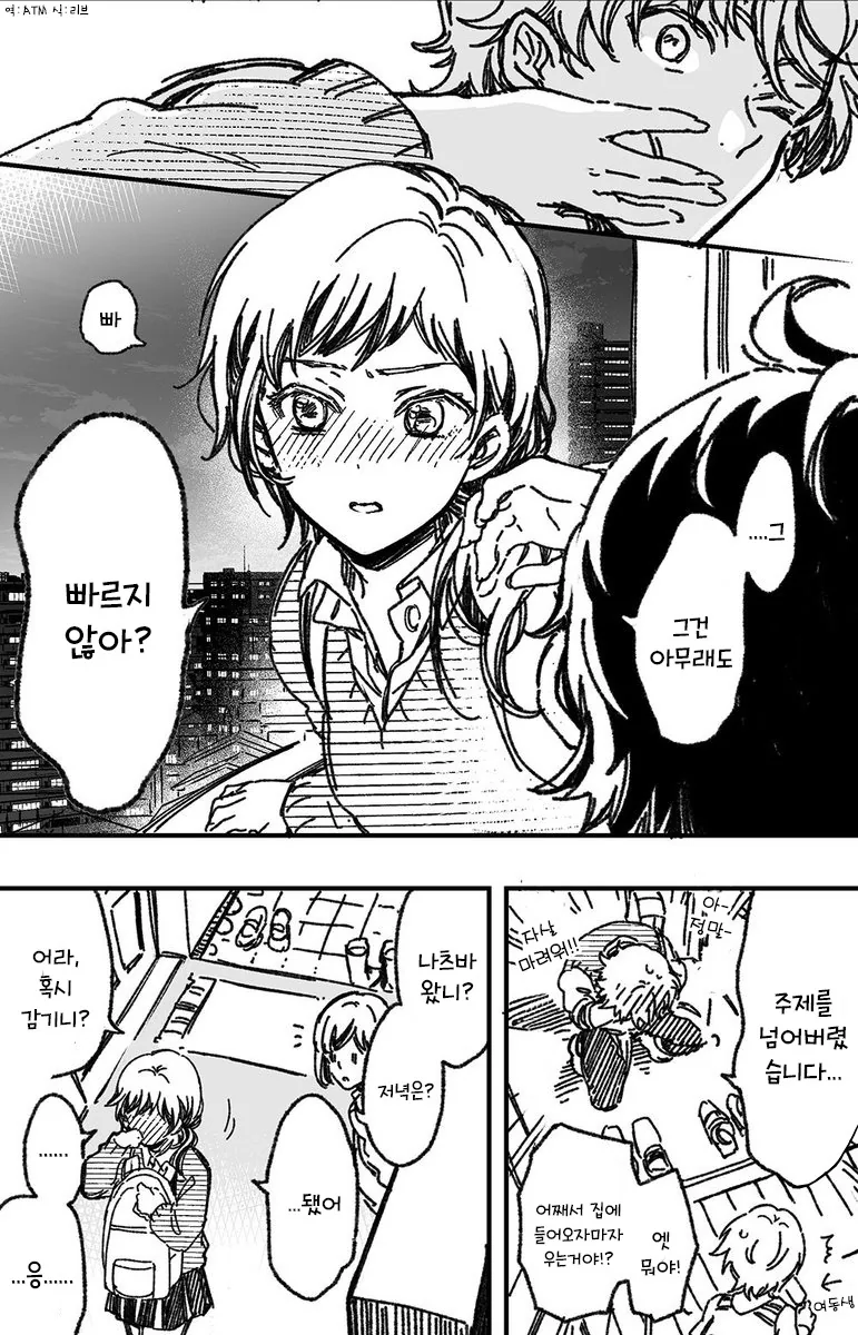 소꿉친구와 진짜로 사귀기까지 15분 전.manhwa - 이미지 13