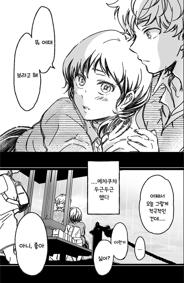 소꿉친구와 진짜로 사귀기까지 15분 전.manhwa - 이미지 25