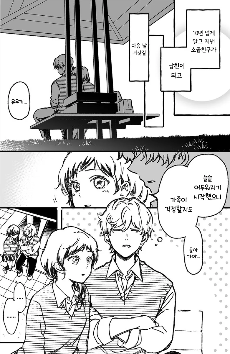 소꿉친구와 진짜로 사귀기까지 15분 전.manhwa - 이미지 26
