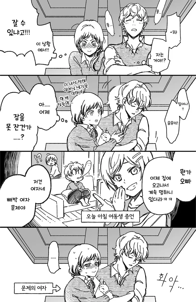 소꿉친구와 진짜로 사귀기까지 15분 전.manhwa - 이미지 27