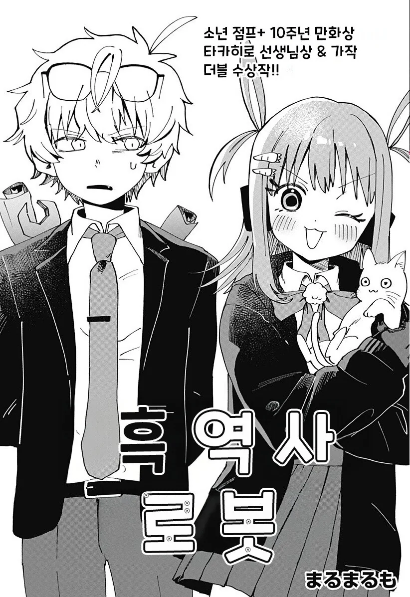 흑역사 로봇 만화 .manhwa