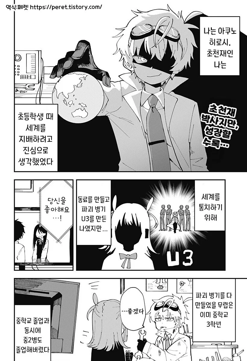 흑역사 로봇 만화 .manhwa - 이미지 2