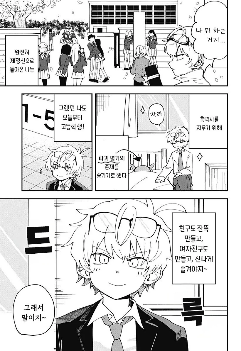 흑역사 로봇 만화 .manhwa - 이미지 3