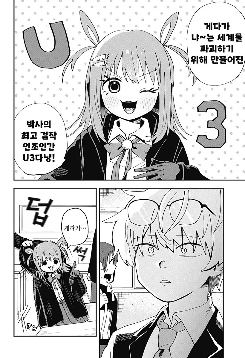 흑역사 로봇 만화 .manhwa - 이미지 5