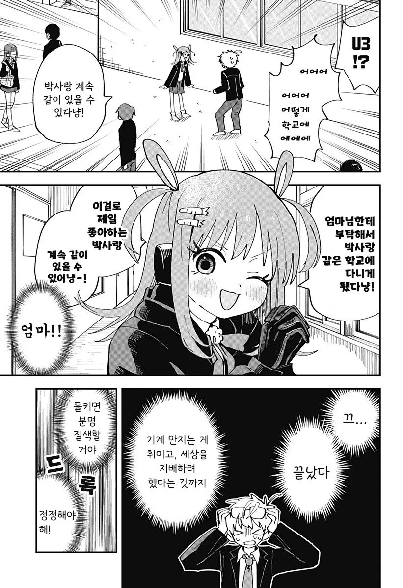 흑역사 로봇 만화 .manhwa - 이미지 6