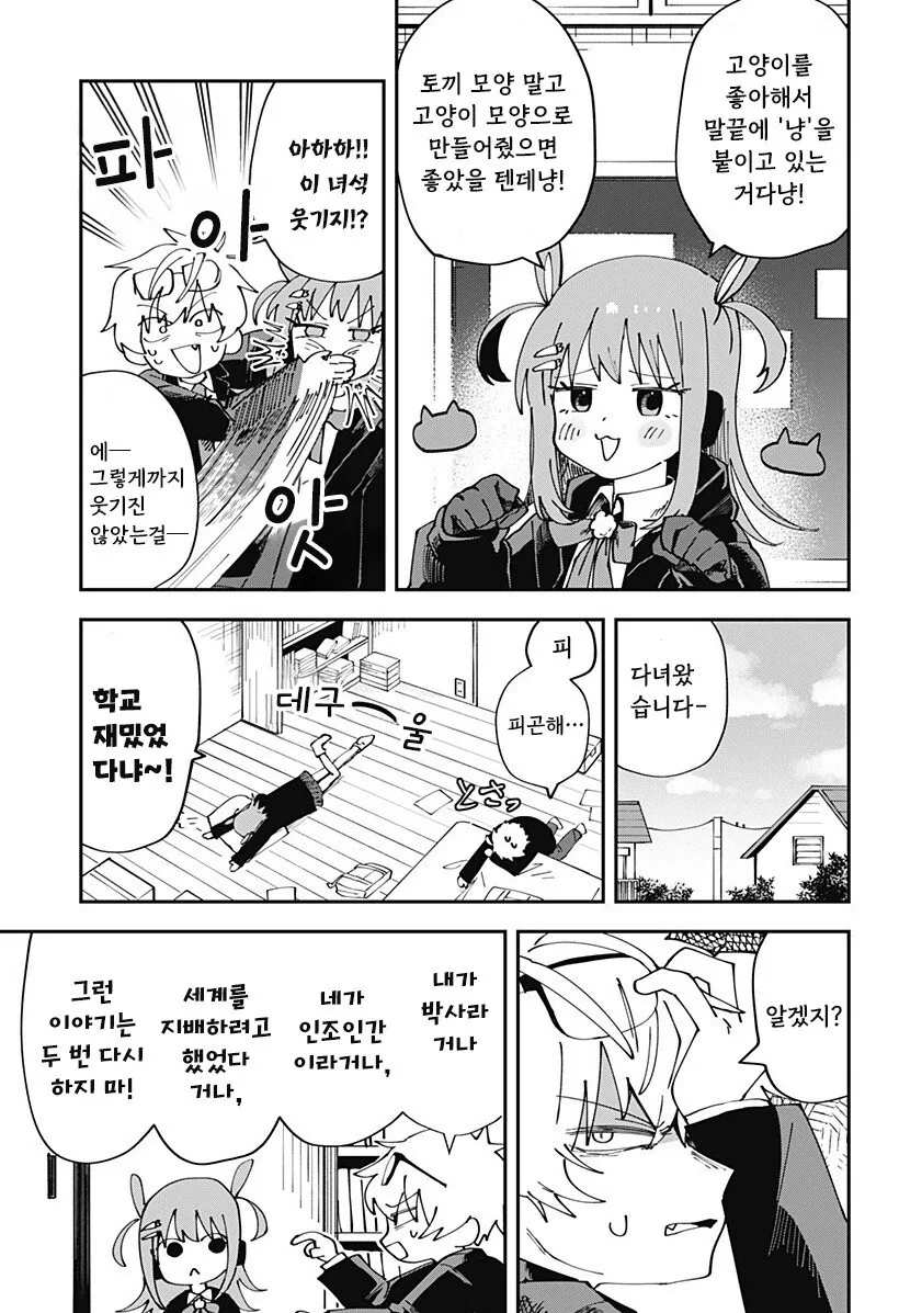흑역사 로봇 만화 .manhwa - 이미지 8