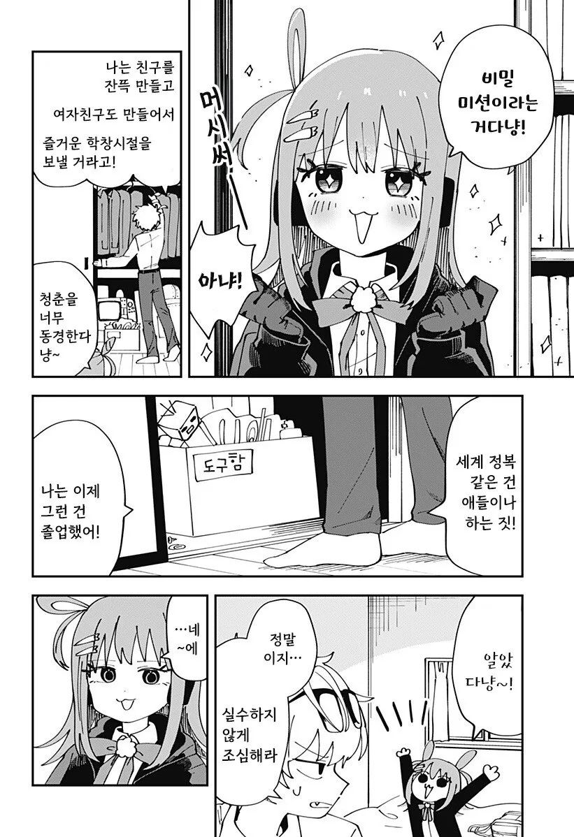 흑역사 로봇 만화 .manhwa - 이미지 9