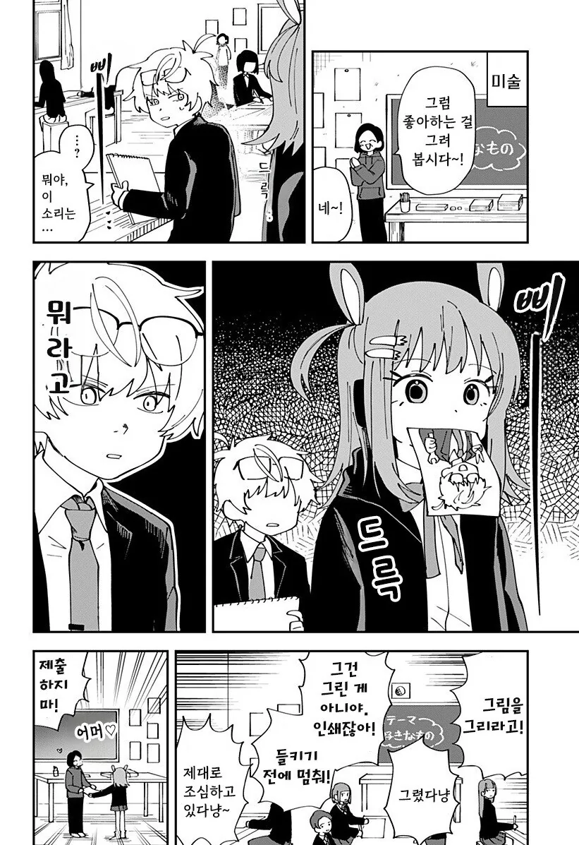 흑역사 로봇 만화 .manhwa - 이미지 11