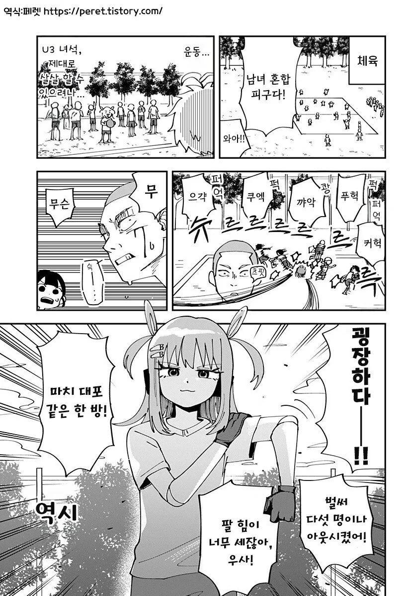 흑역사 로봇 만화 .manhwa - 이미지 12