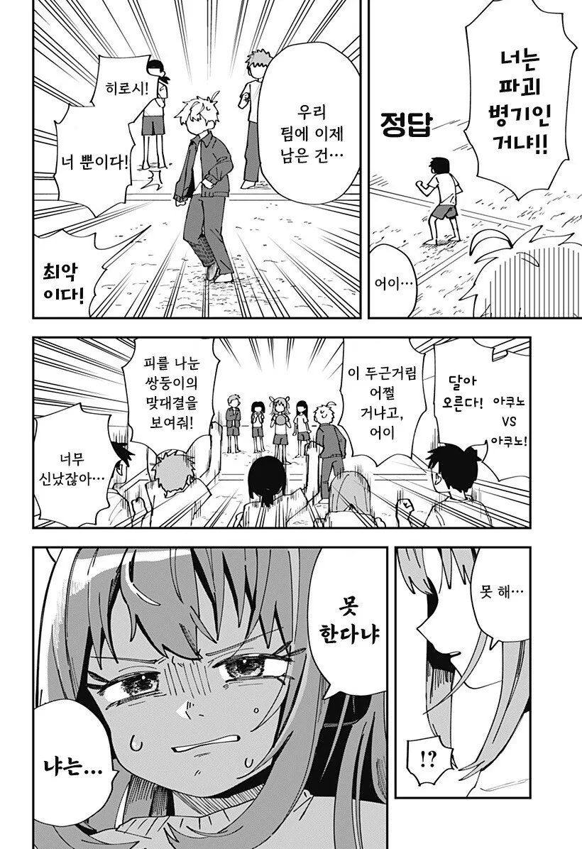 흑역사 로봇 만화 .manhwa - 이미지 13