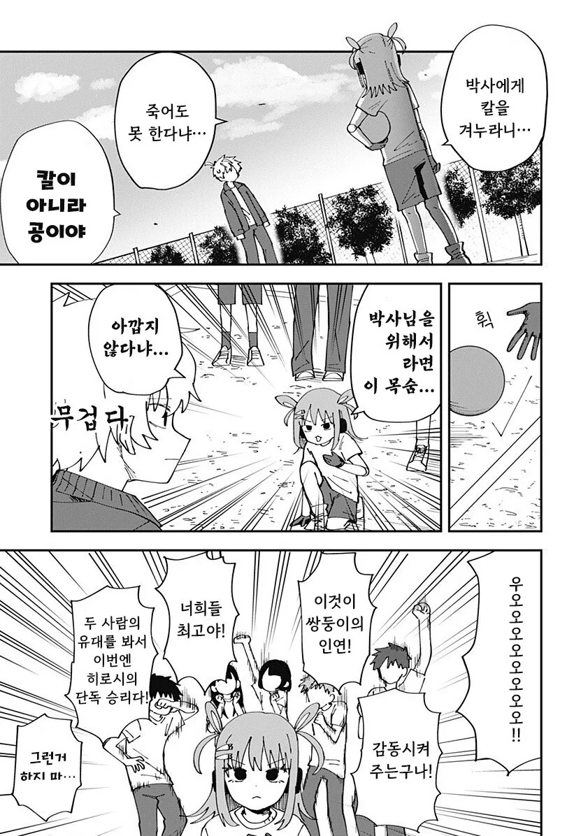 흑역사 로봇 만화 .manhwa - 이미지 14