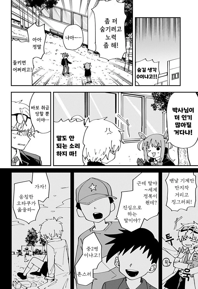 흑역사 로봇 만화 .manhwa - 이미지 15