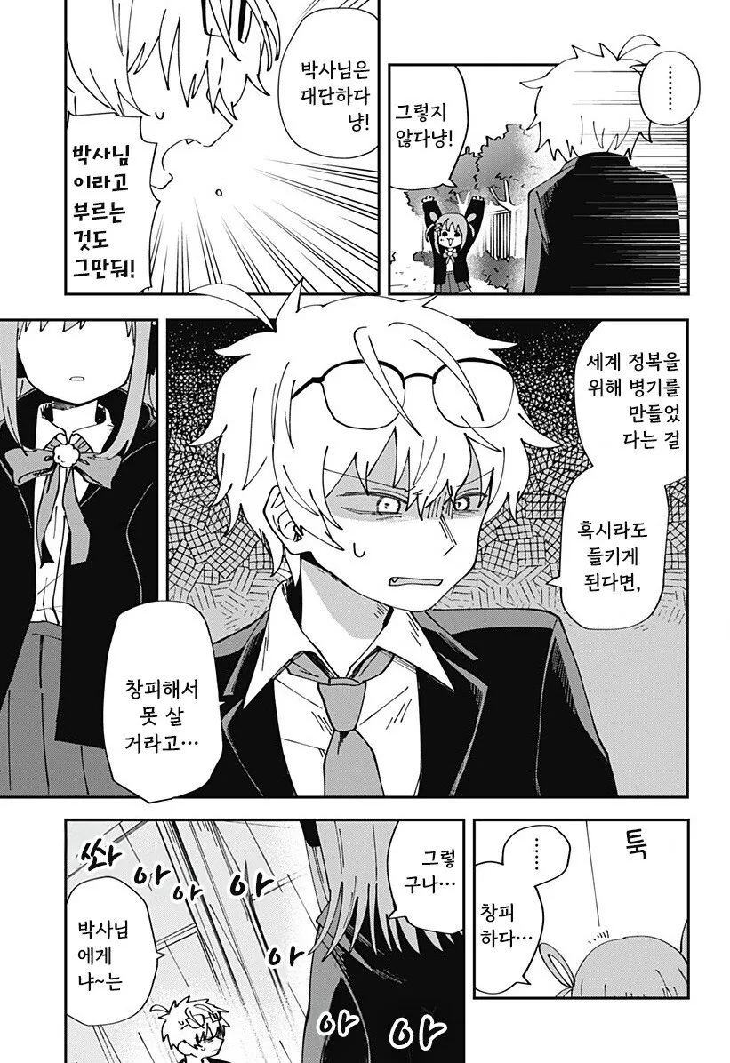 흑역사 로봇 만화 .manhwa - 이미지 16