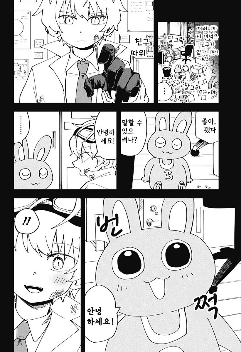 흑역사 로봇 만화 .manhwa - 이미지 19