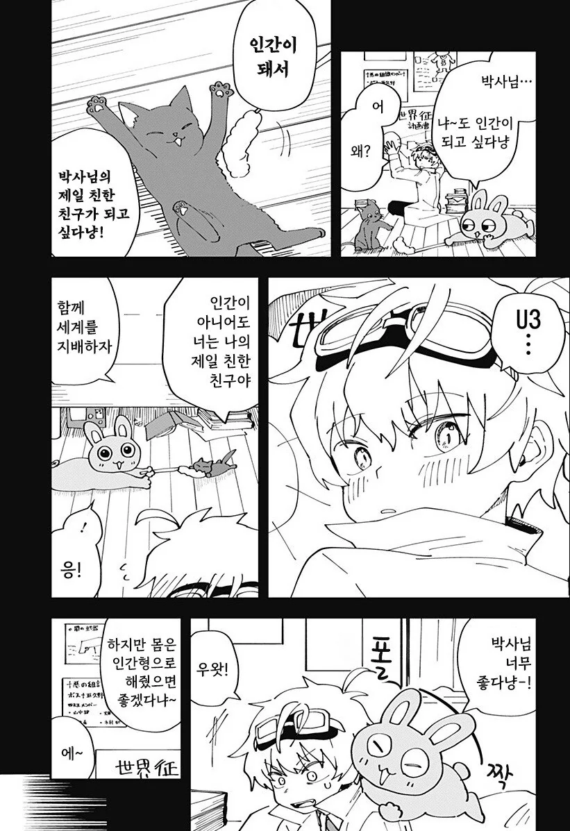 흑역사 로봇 만화 .manhwa - 이미지 20